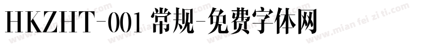 HKZHT-001 常规字体转换
